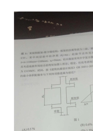 2013一级注册结构工程师专业考试部分试题