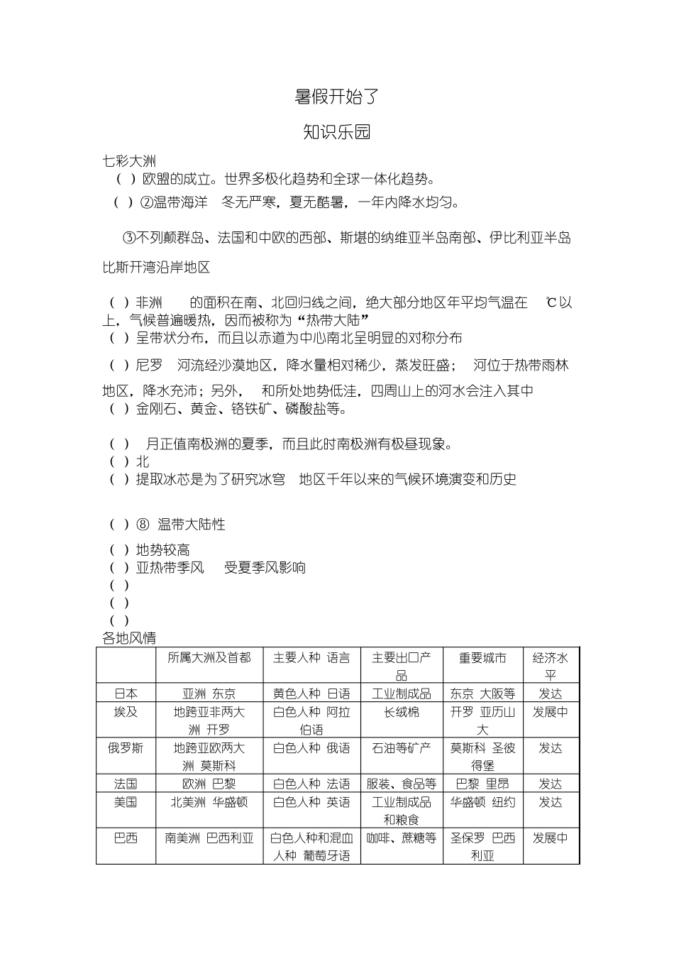 2013七年级暑假生活指导答案答案!!!青岛出版社_第1页