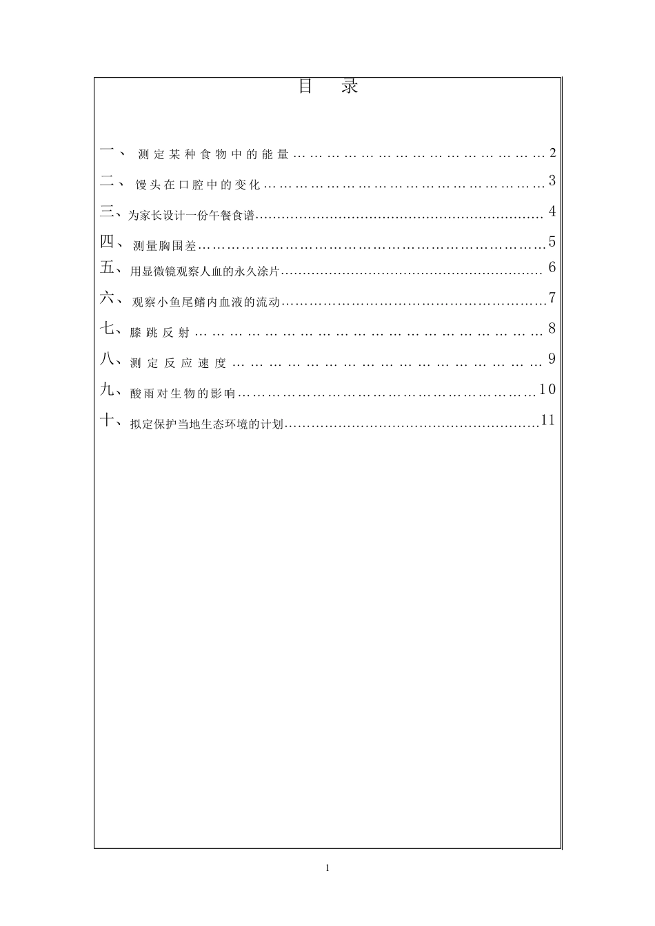 2013七年级生物下实验报告单_第2页