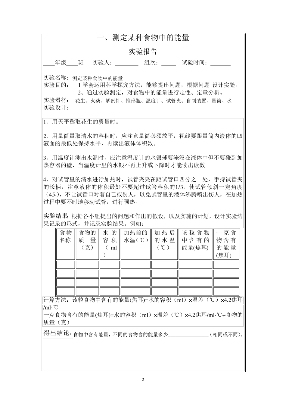 2013七年级生物下实验报告单_第3页
