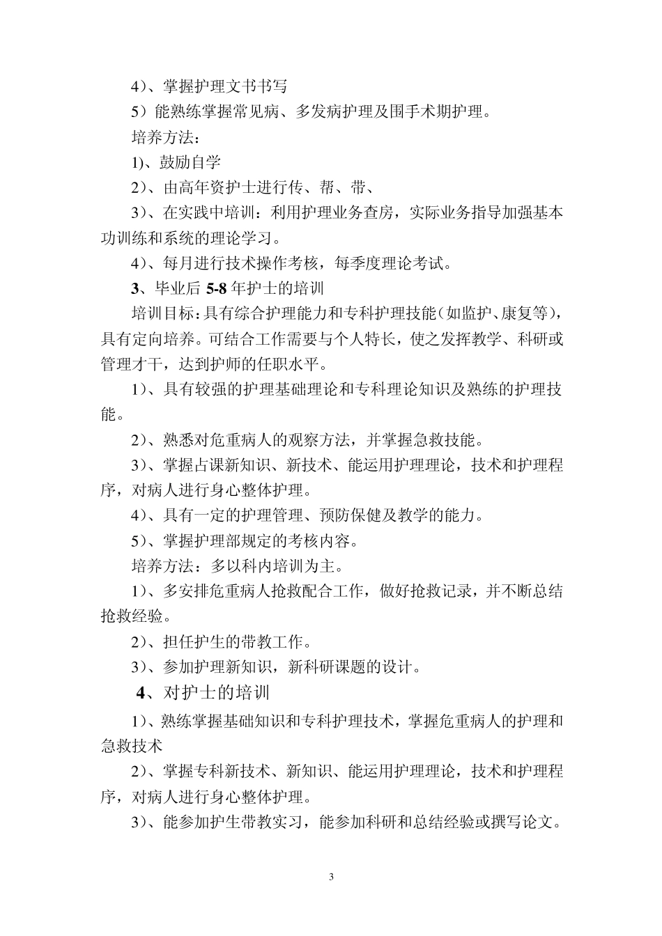 2013三基三严培训计划及实施方案_第3页