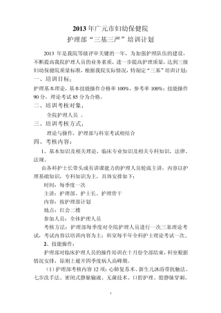 2013三基三严培训计划及实施方案