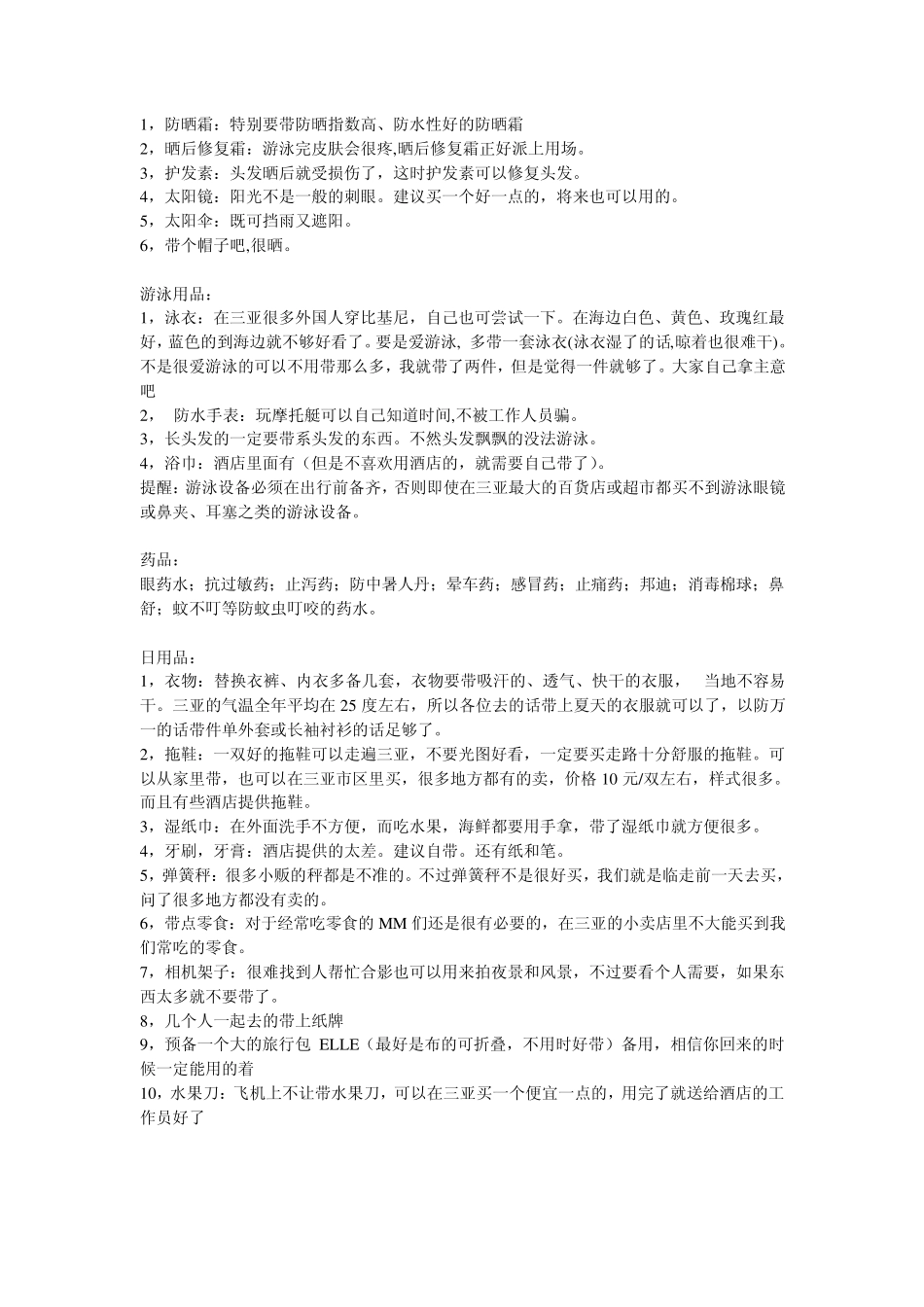 2013三亚旅游攻略_第2页