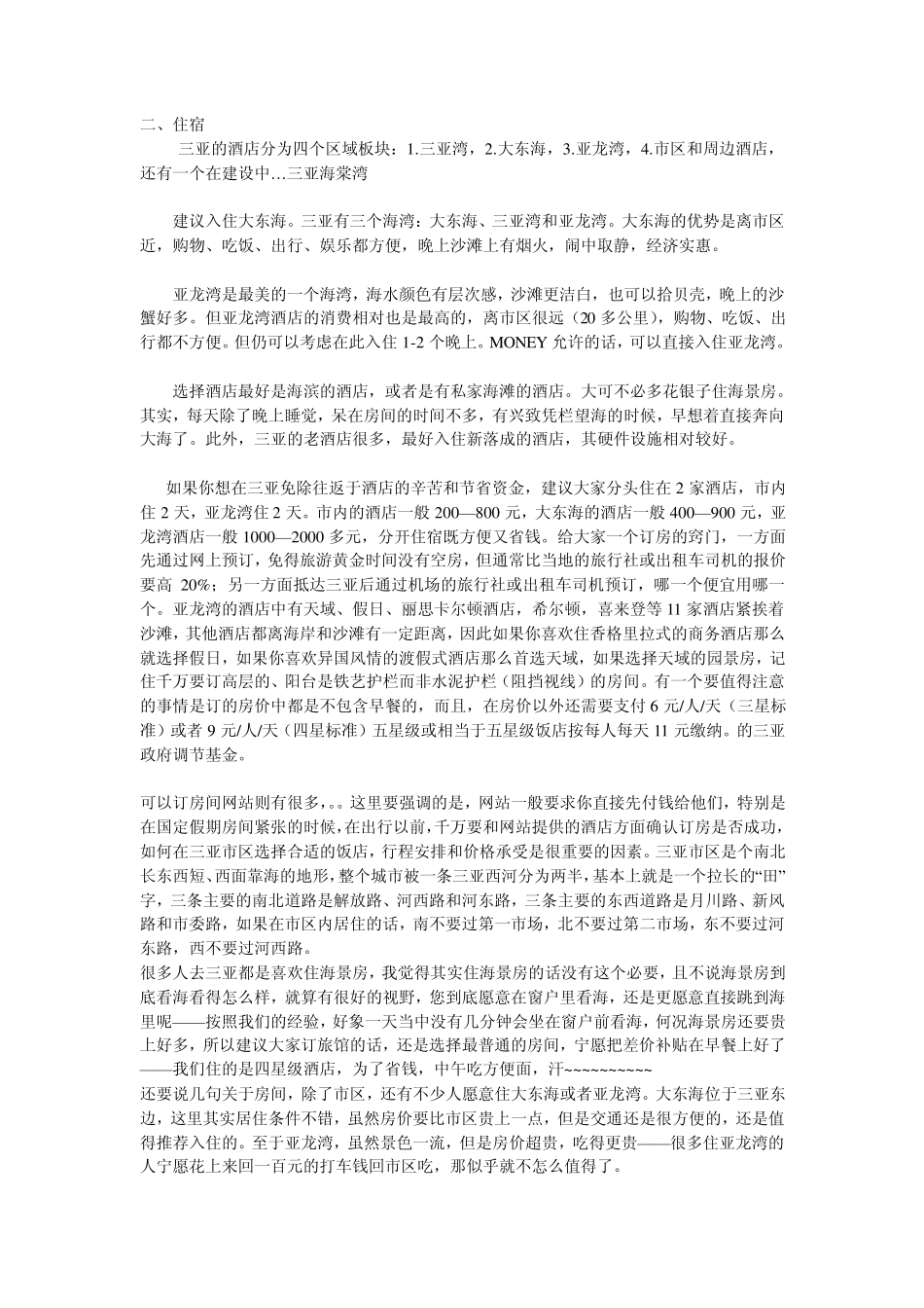 2013三亚旅游攻略_第3页