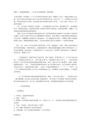 2013三亚旅游攻略
