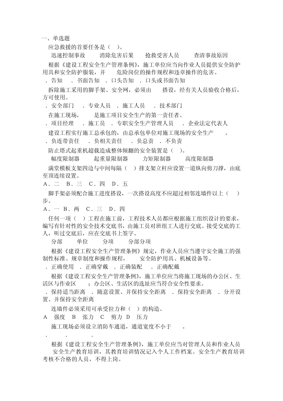 2013三类人员安全继续教育网上考试试题和答案_第1页