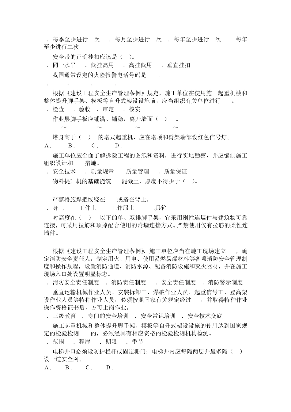 2013三类人员安全继续教育网上考试试题和答案_第2页