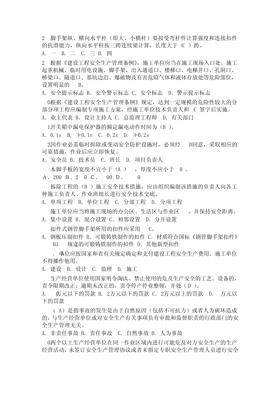 2013三类人员安全继续教育网上考试试题和答案_第3页