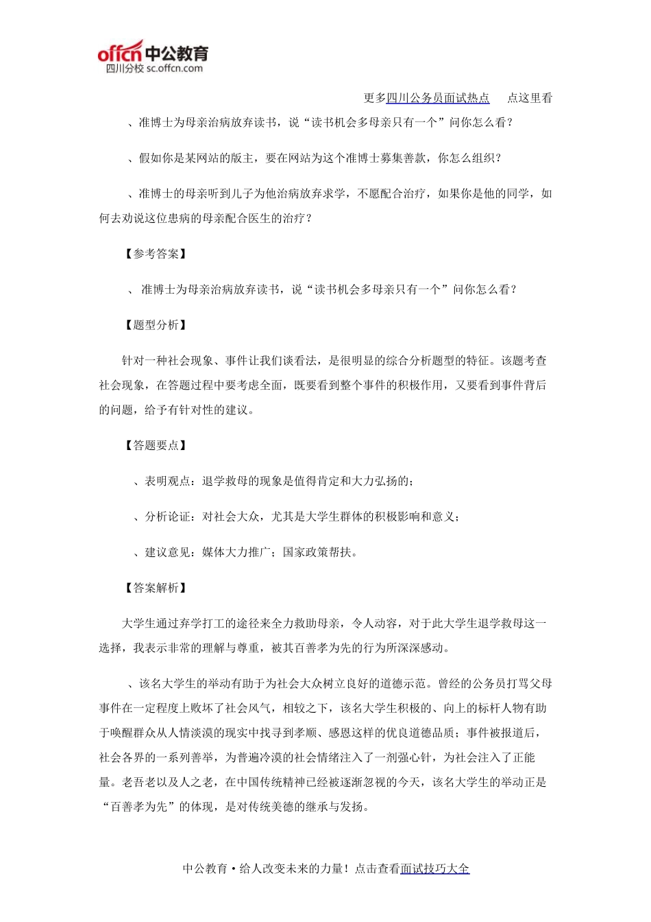 2013上半年四川公务员面试真题及答案_第2页