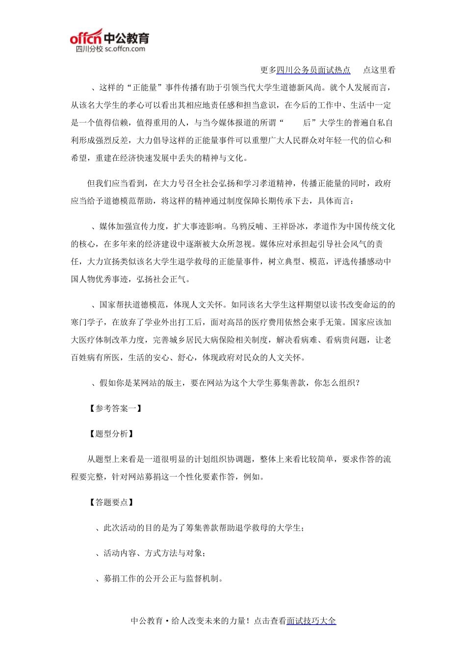 2013上半年四川公务员面试真题及答案_第3页