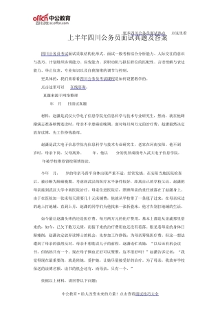 2013上半年四川公务员面试真题及答案