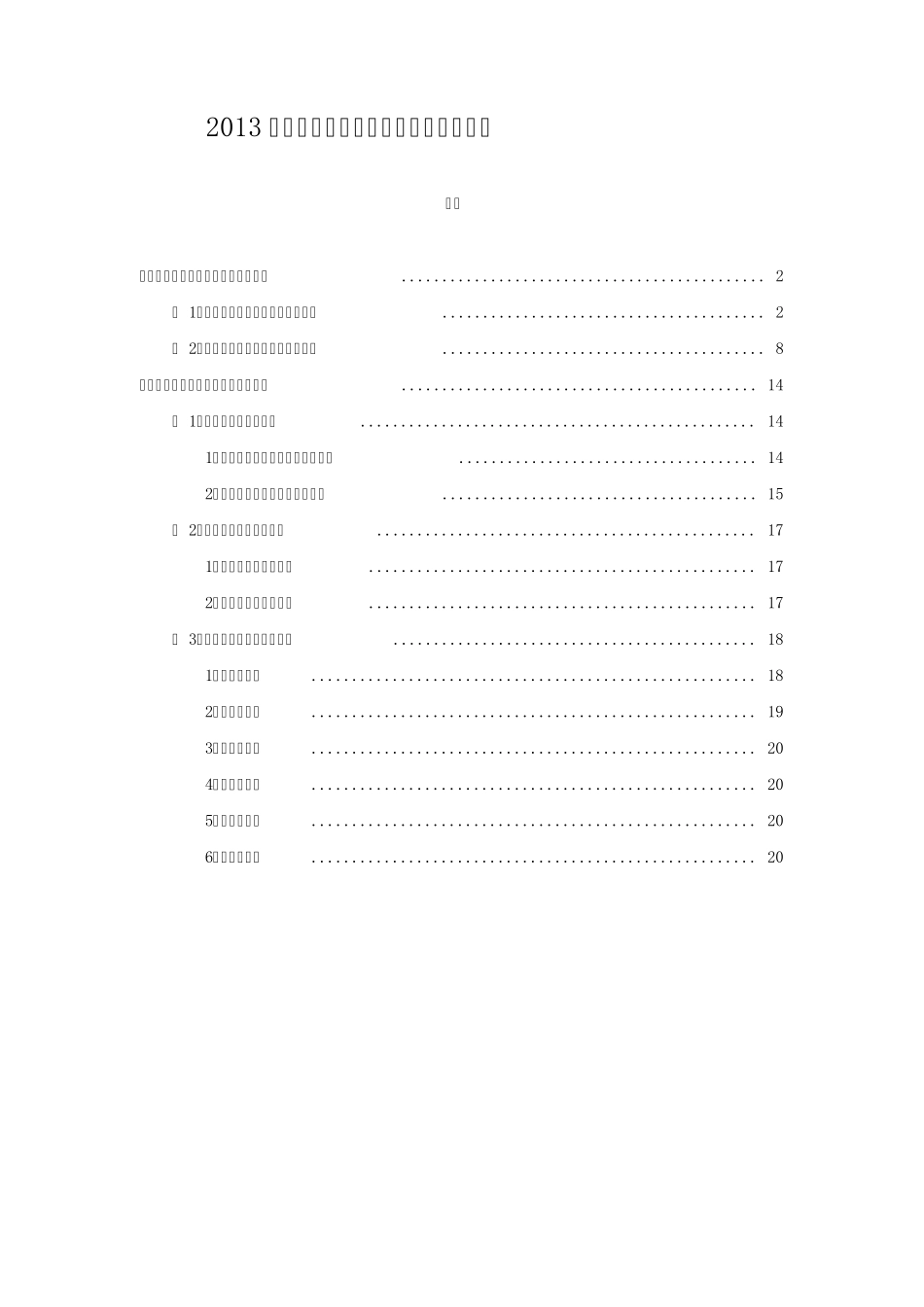 2013上半年央视及各大卫视节目编排简析_第1页
