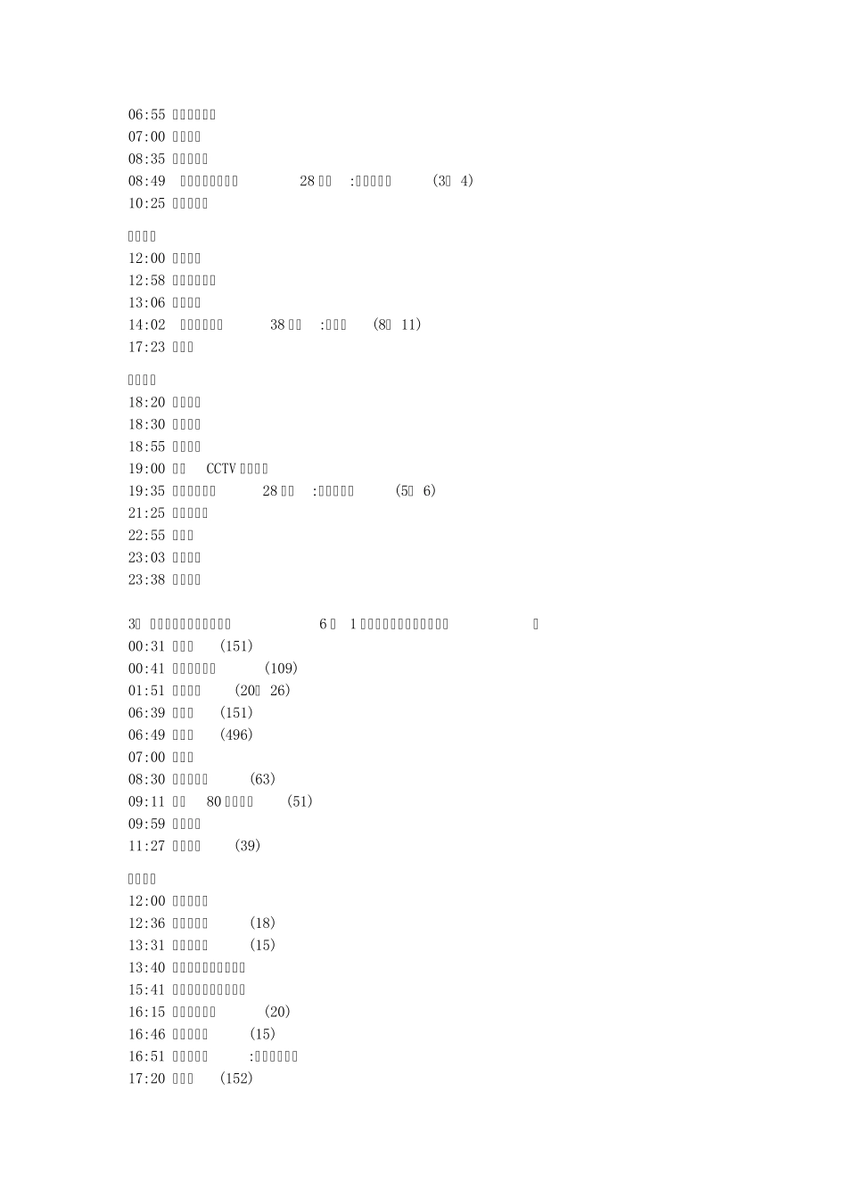 2013上半年央视及各大卫视节目编排简析_第3页