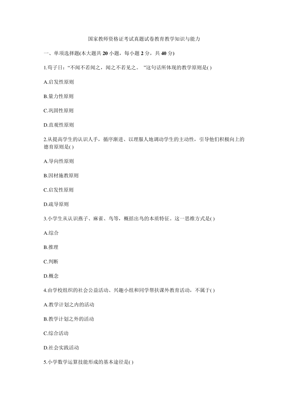 2013上半年教师资格证考试《小学教育教学知识与能力》真题及答案_第1页