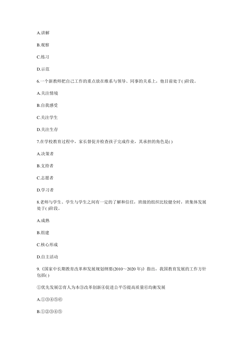 2013上半年教师资格证考试《小学教育教学知识与能力》真题及答案_第2页