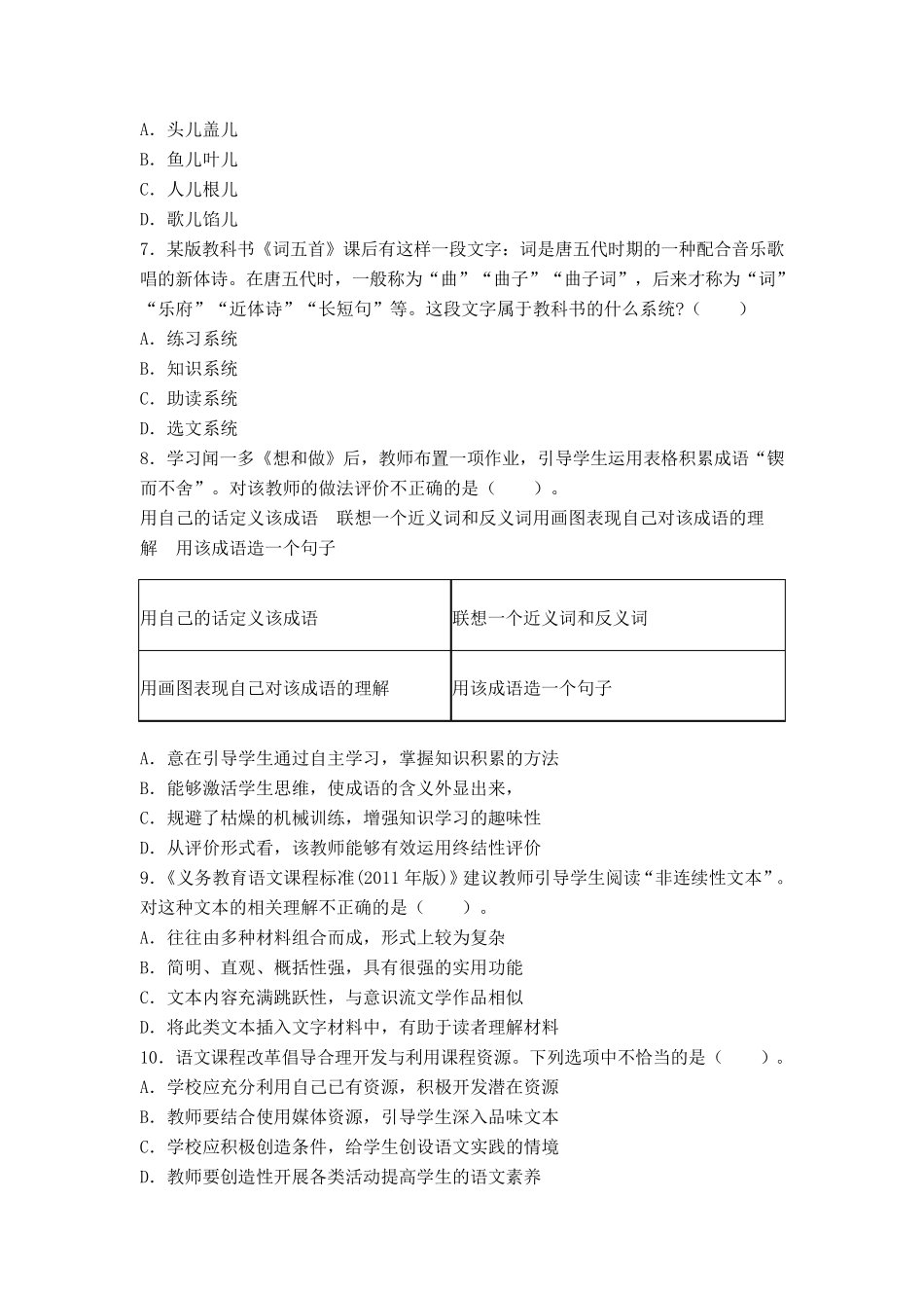 2013上半年教师资格证考试《语文学科知识与教学能力(初级中学)》真题及答案_第2页