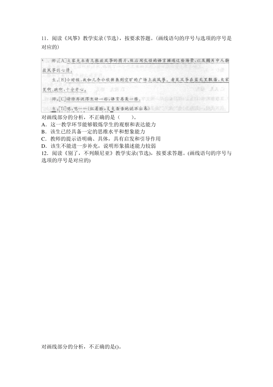 2013上半年教师资格证考试《语文学科知识与教学能力(初级中学)》真题及答案_第3页