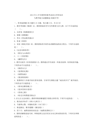 2013上半年教师资格证考试《语文学科知识与教学能力(初级中学)》真题及答案