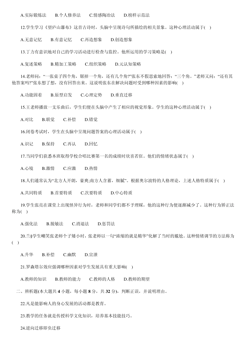 2013上半年统考教师资格证《中学教育知识与能力》真题及答案_第2页