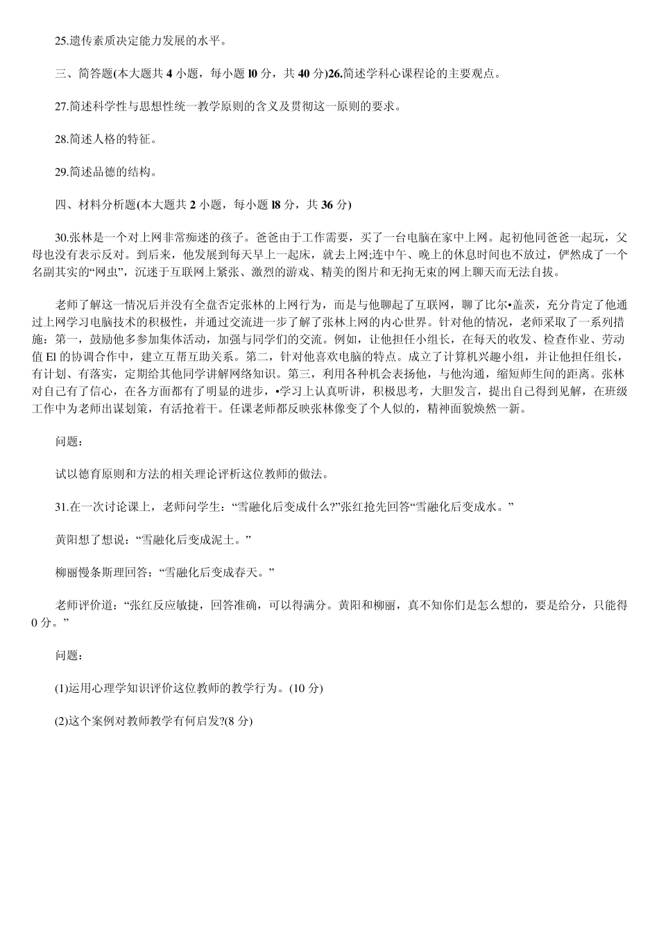 2013上半年统考教师资格证《中学教育知识与能力》真题及答案_第3页
