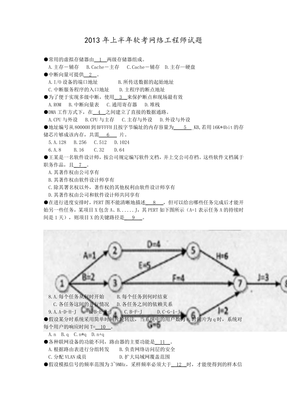 2013上半年软考网络工程师上、下午试题(含真题、答案、讲解)_第1页