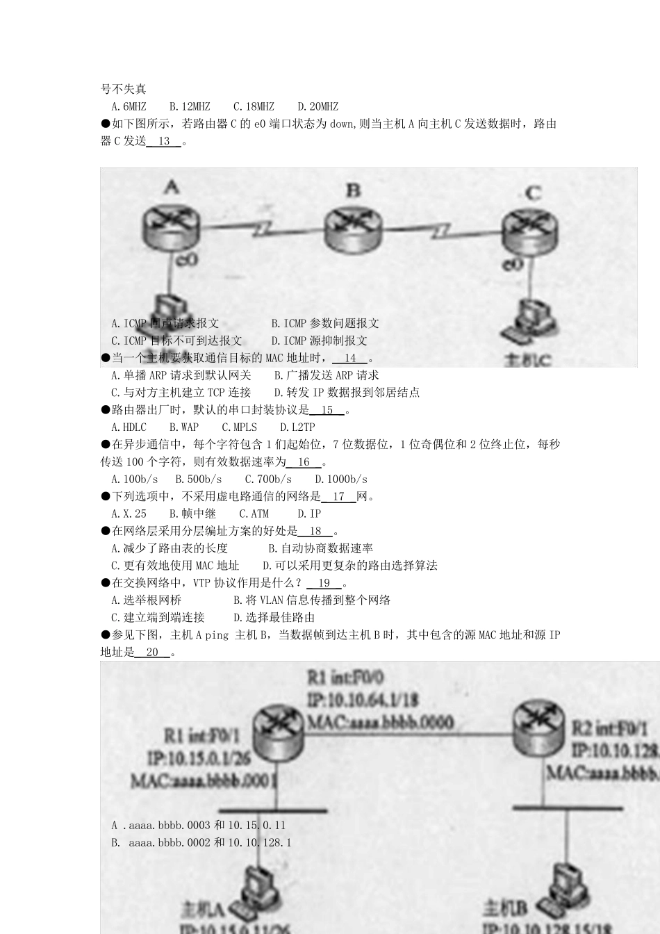 2013上半年软考网络工程师上、下午试题(含真题、答案、讲解)_第2页