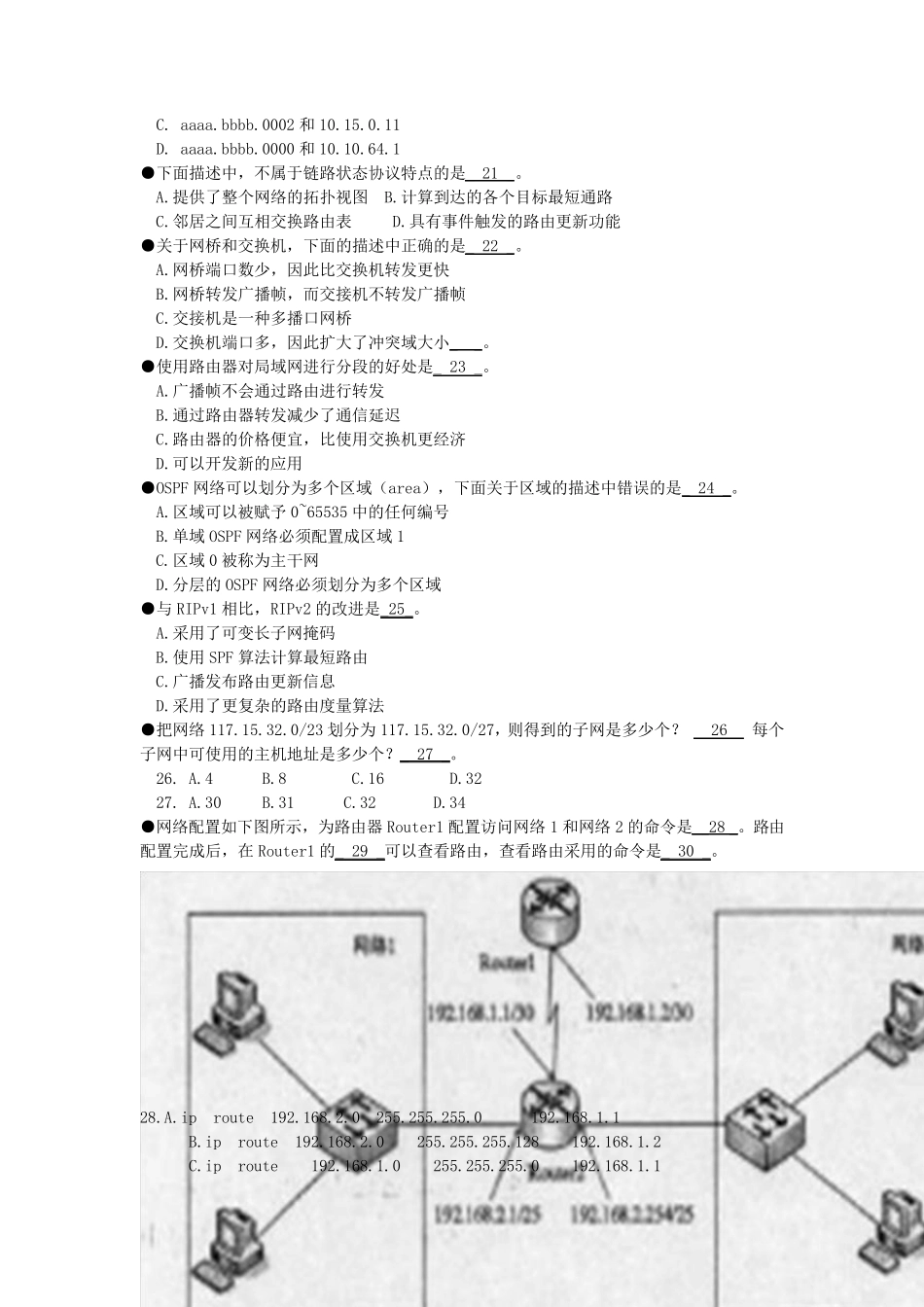 2013上半年软考网络工程师上、下午试题(含真题、答案、讲解)_第3页