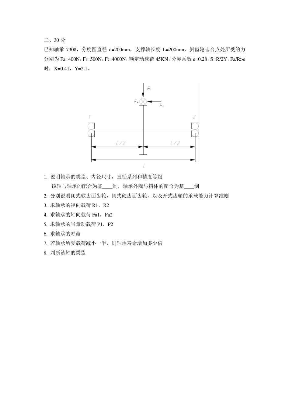2013上海交通大学机械原理与设计考研真题_第2页