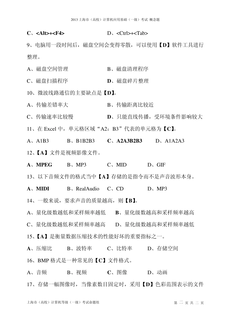 2013上海市(高校)计算机应用基础(一级)考试概念题_第2页