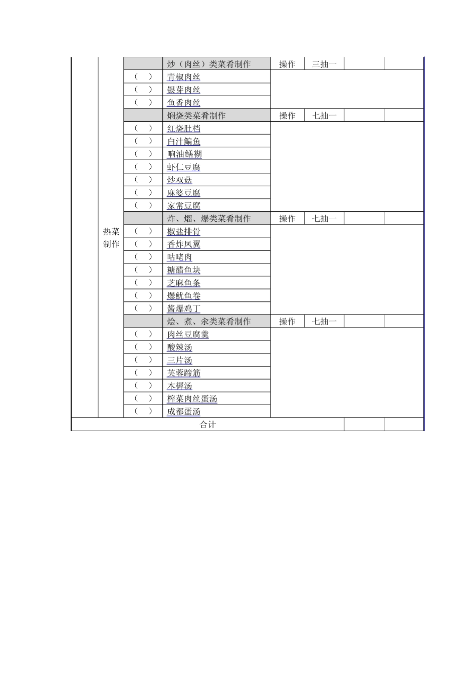 2013上海中式烹调师(五级)考试内容_第2页