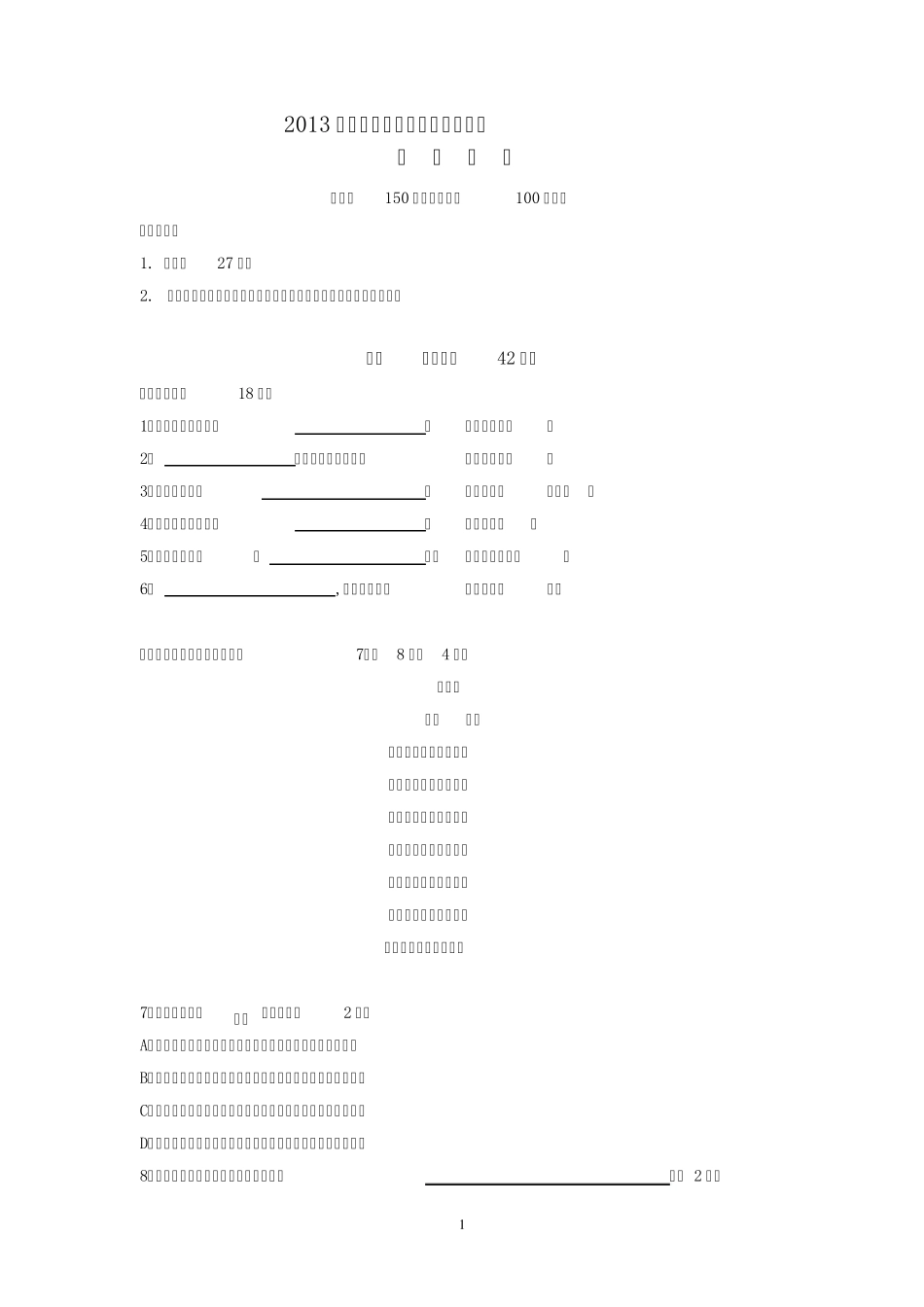 2013上海市普陀区初三语文二模卷_第1页