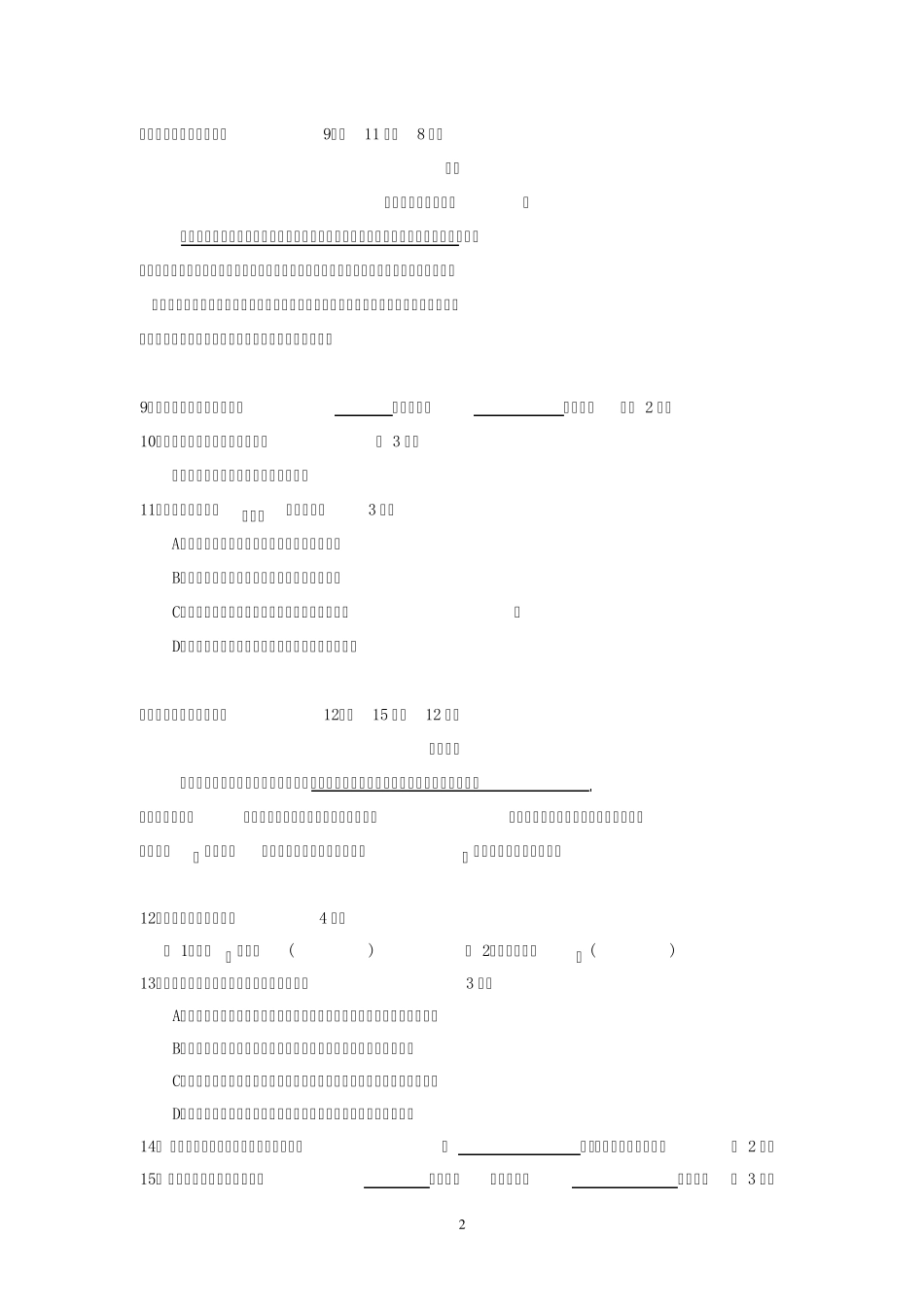 2013上海市普陀区初三语文二模卷_第2页