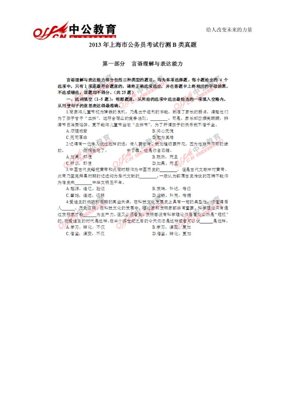 2013上海市公务员考试行测B类真题及解析_第2页