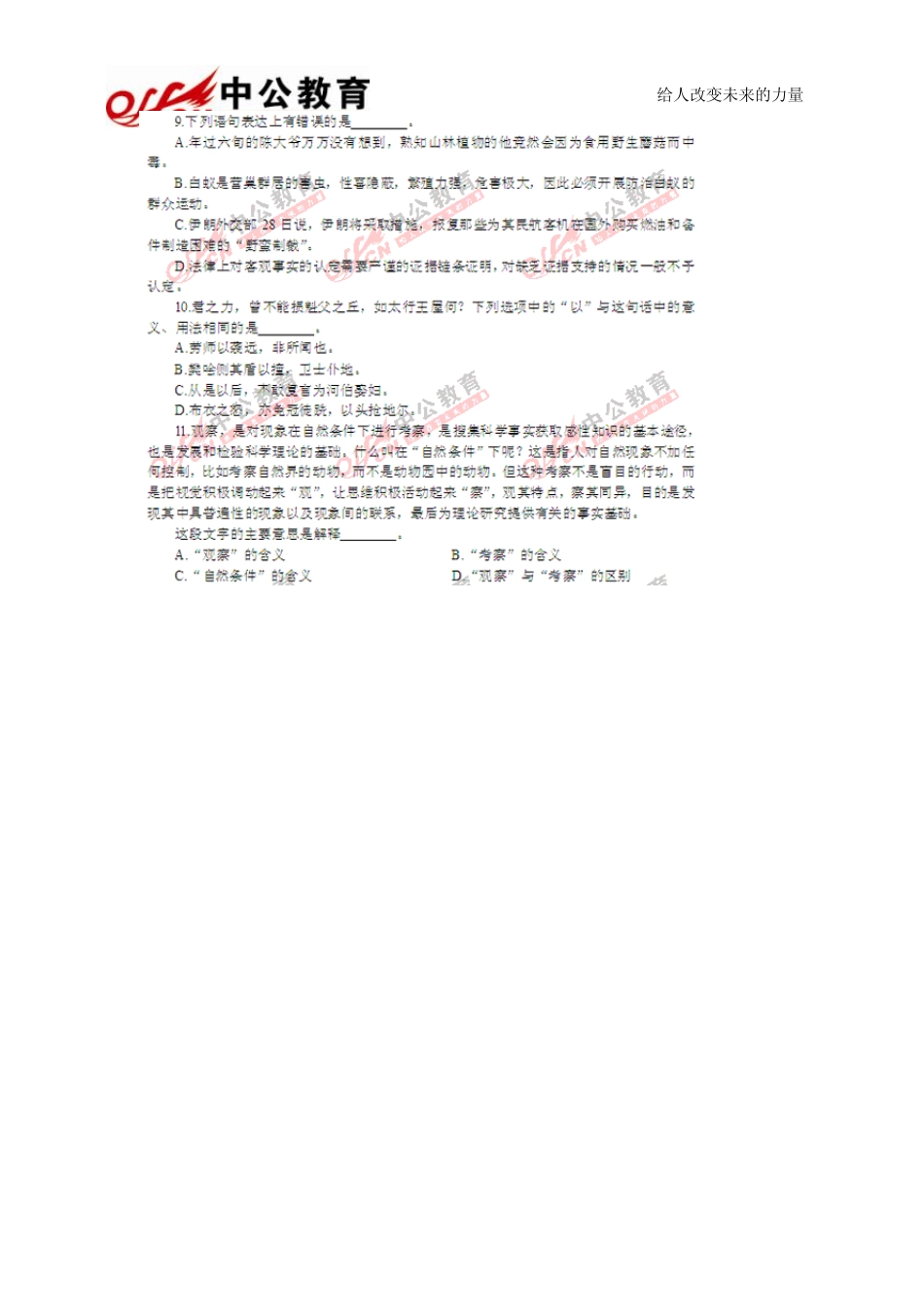 2013上海市公务员考试行测B类真题及解析_第3页