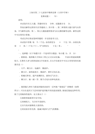 2013上海市第二十七届初中物理竞赛(大同中学杯)复赛试题及答案