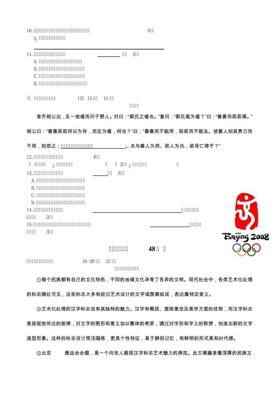 2013上海松江初三语文二模卷_第2页