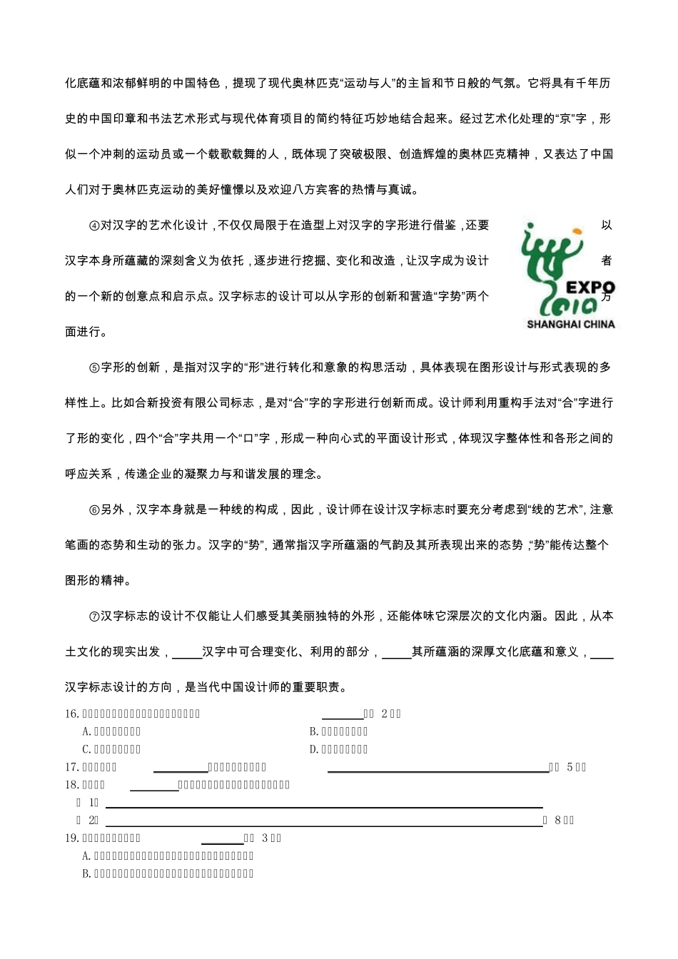 2013上海松江初三语文二模卷_第3页