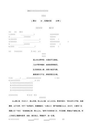 2013上海松江初三语文二模卷