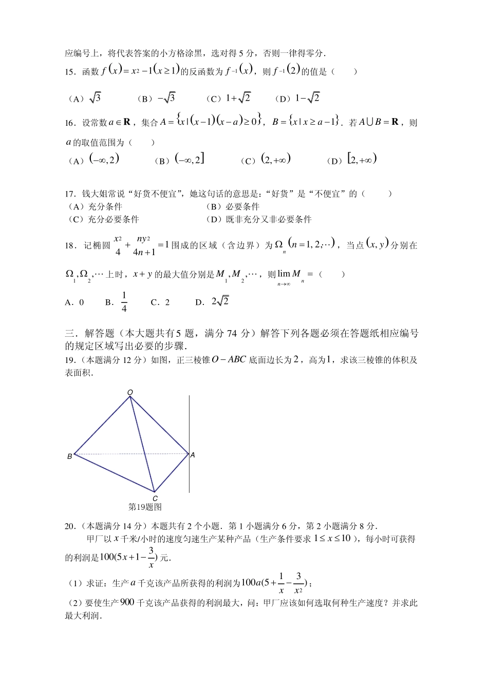 2013上海高考数学文科试题及解析_第2页