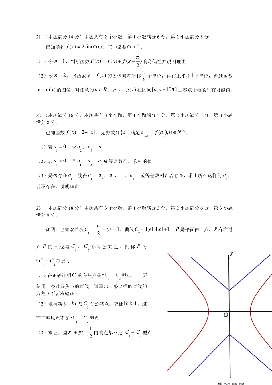 2013上海高考数学文科试题及解析_第3页