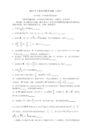 2013上海高考数学文科试题及解析