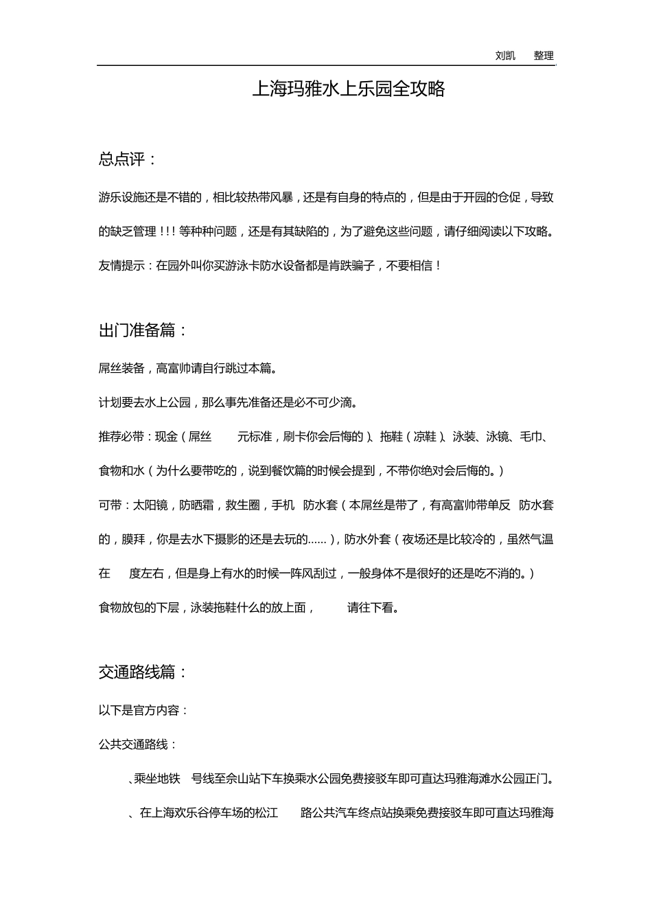 2013上海玛雅水上乐园最全的攻略指南_第1页
