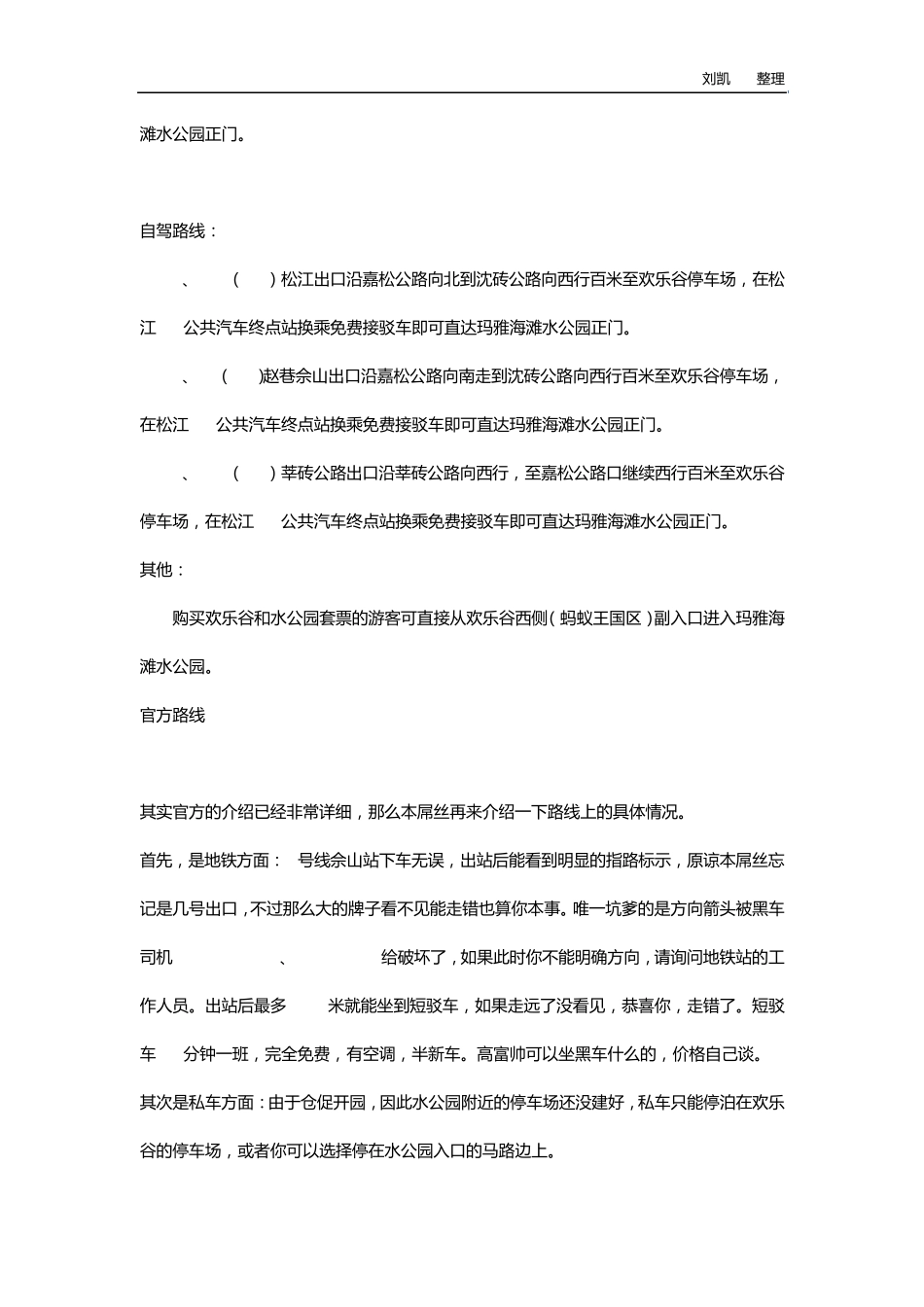 2013上海玛雅水上乐园最全的攻略指南_第2页