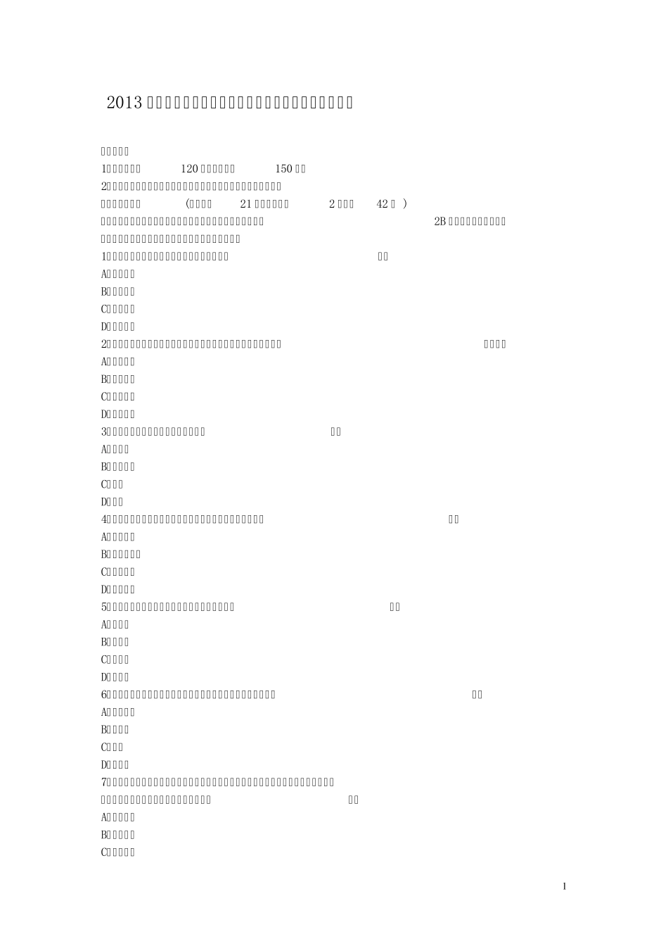 2013下半年教师资格《中学教育知识与能力》真题及答案_第1页