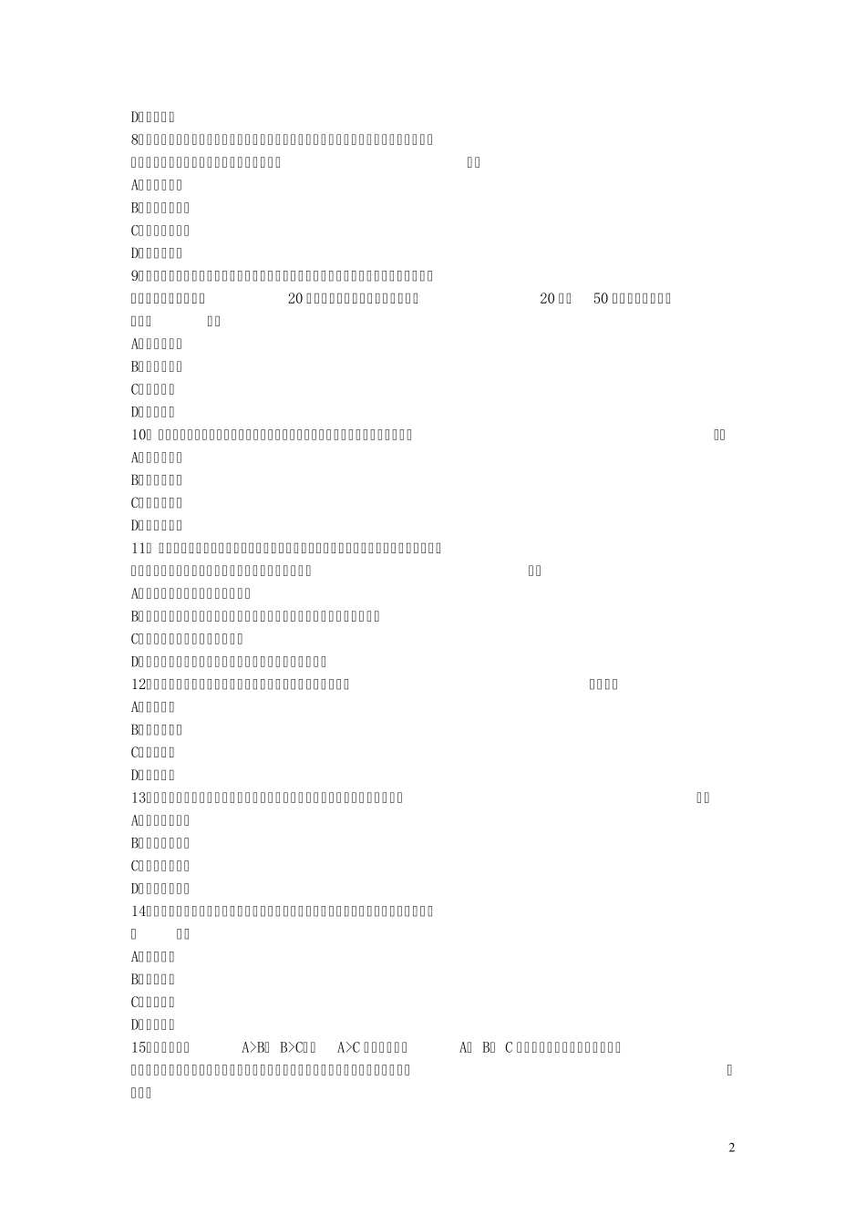 2013下半年教师资格《中学教育知识与能力》真题及答案_第2页