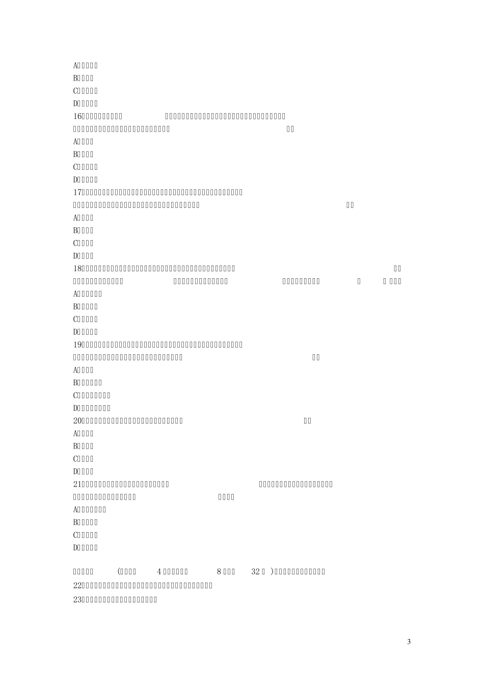 2013下半年教师资格《中学教育知识与能力》真题及答案_第3页