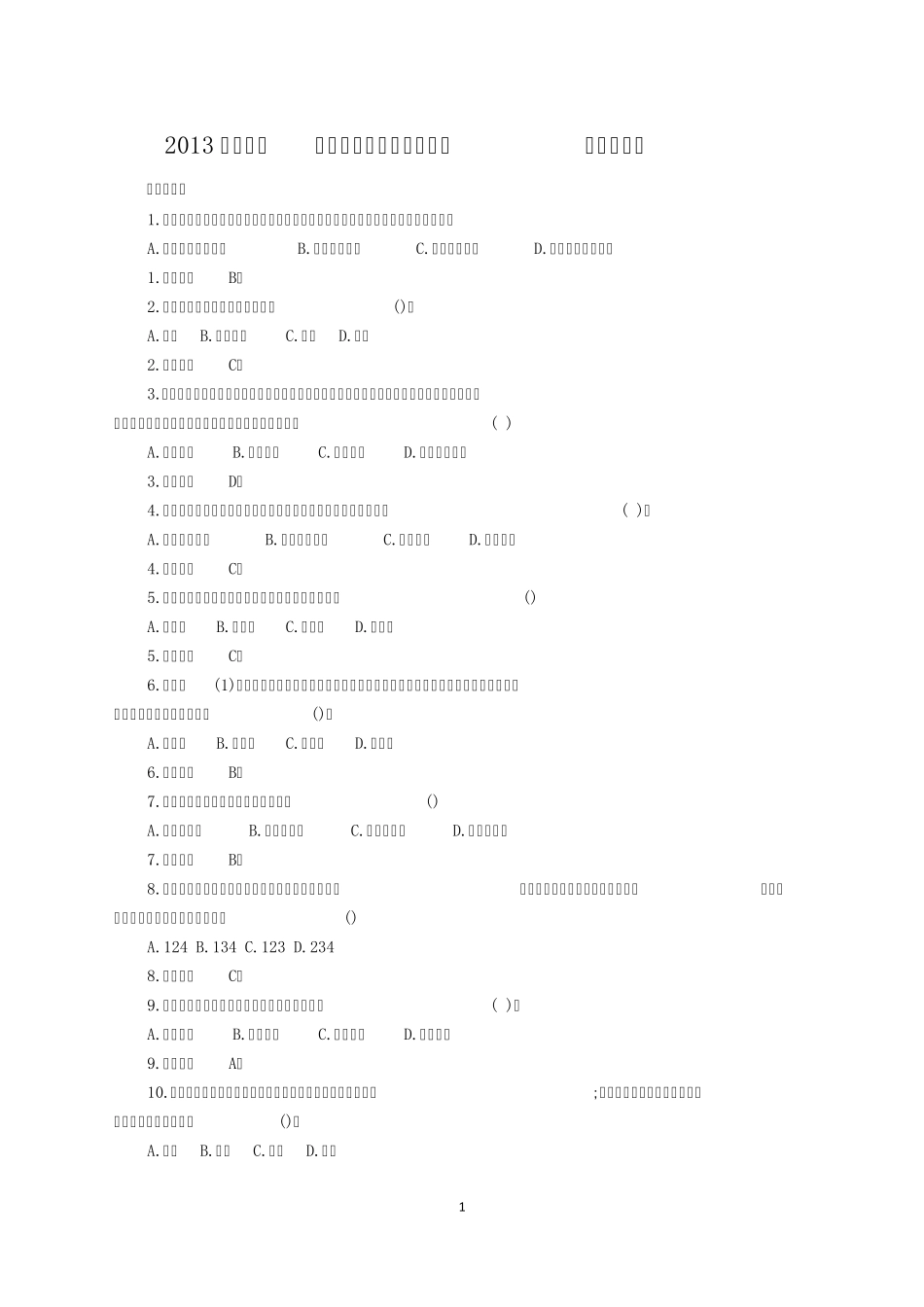 2013下半年教师资格考试《小学教育知识与能力》真题及答案_第1页