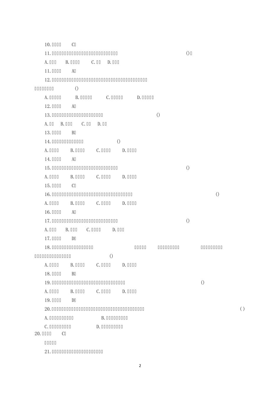 2013下半年教师资格考试《小学教育知识与能力》真题及答案_第2页