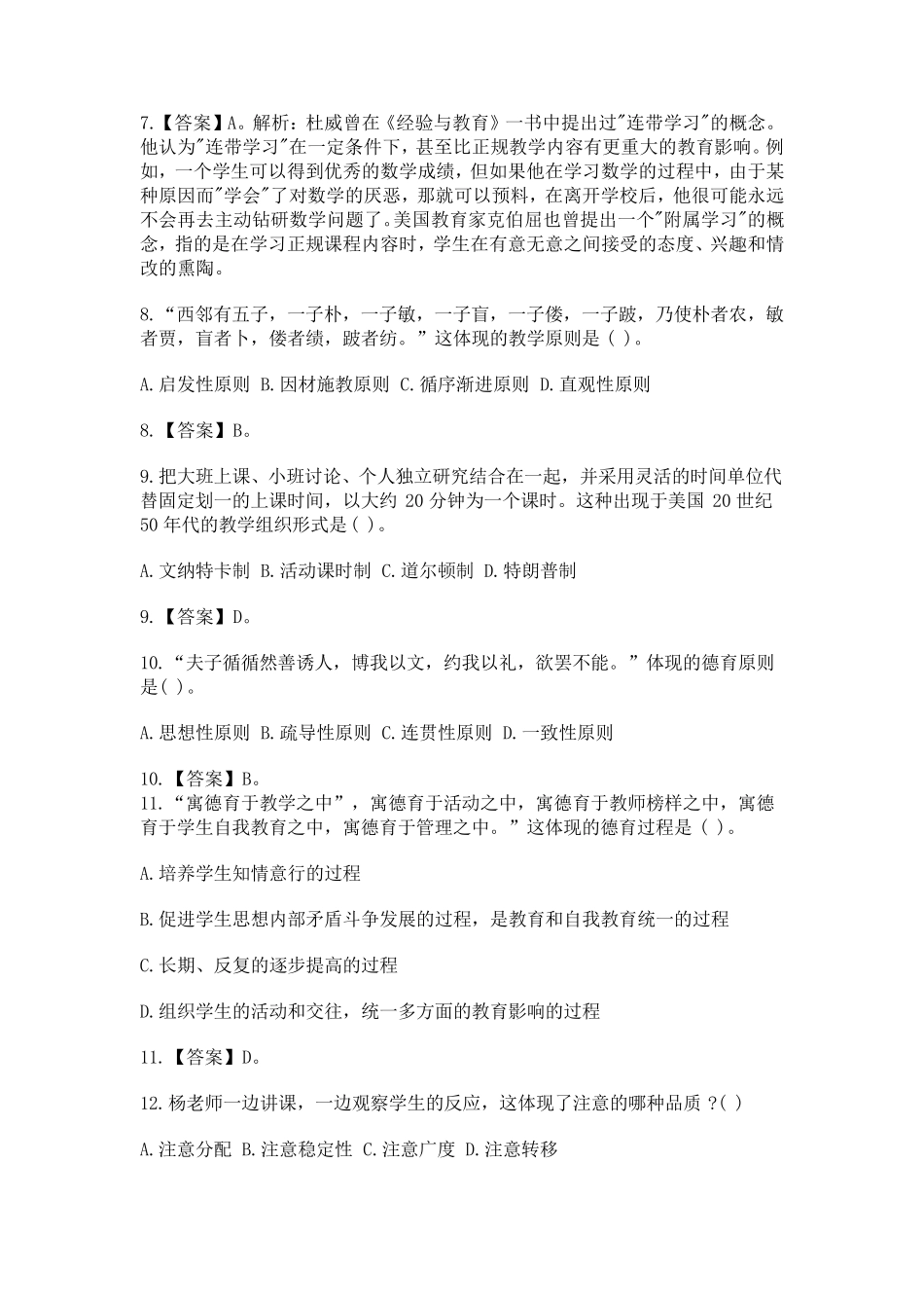 2013下半年教师资格证《中学教育知识与能力》真题及答案_第2页