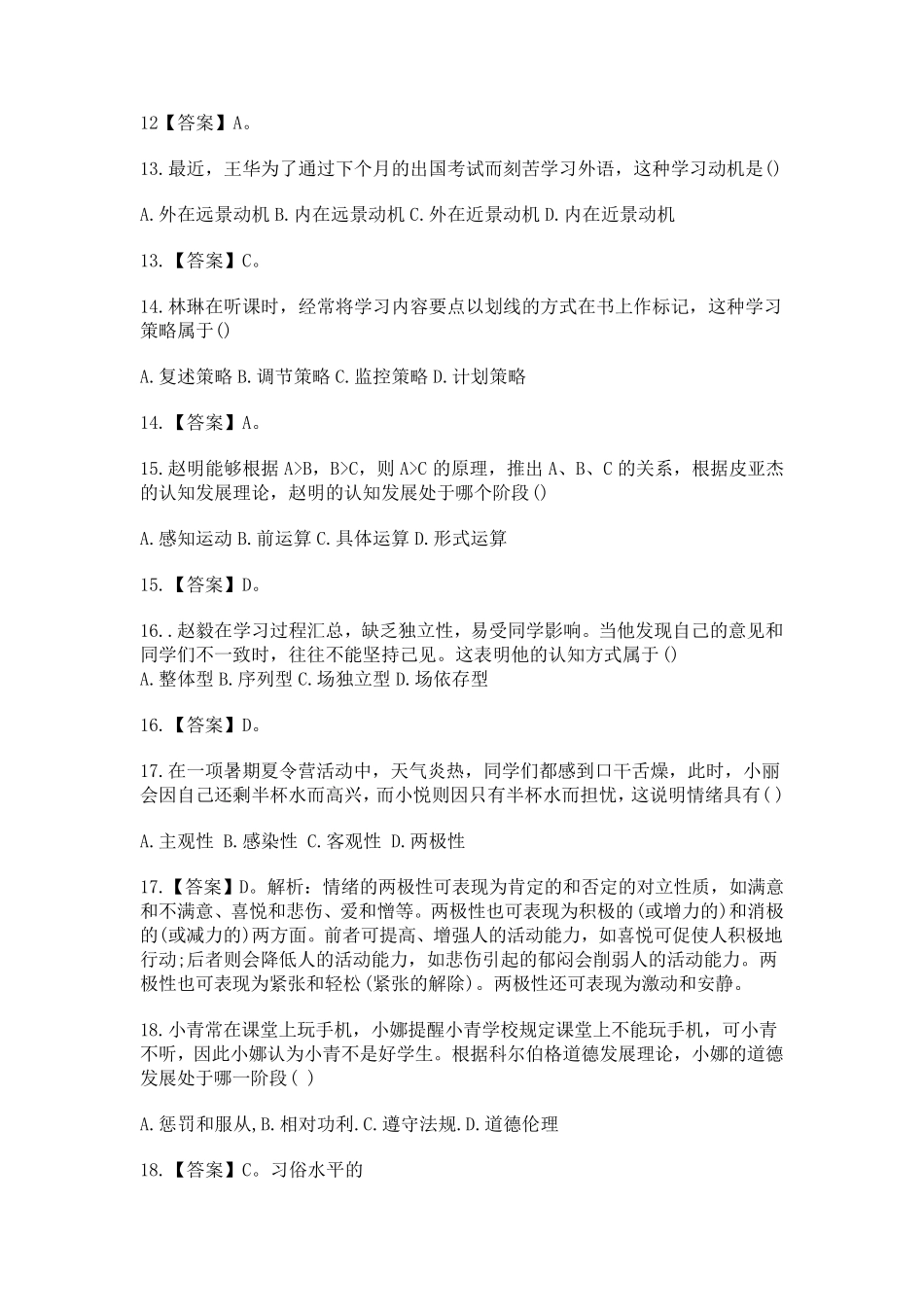 2013下半年教师资格证《中学教育知识与能力》真题及答案_第3页